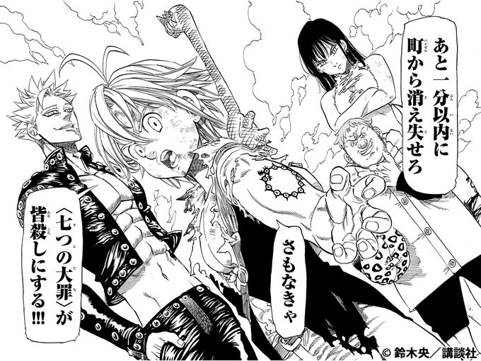 七つの大罪 まとめ 感想や評判などを1時間ごとに紹介 ついラン