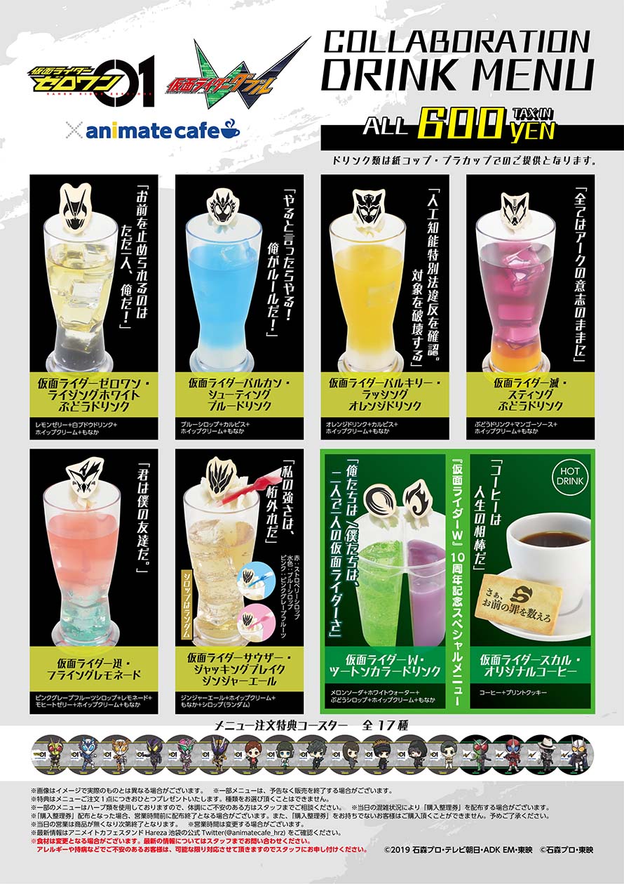 アニメイトカフェ総合 仮面ライダーゼロワン 仮面ライダーw ダブル アニメイトカフェスタンドhareza池袋 6 30 7 13までコラボ開催決定 描き起こしイラストとメニュー 限定グッズ も大公開 アニメイトカフェ上海コラボグッズの一部も特別に