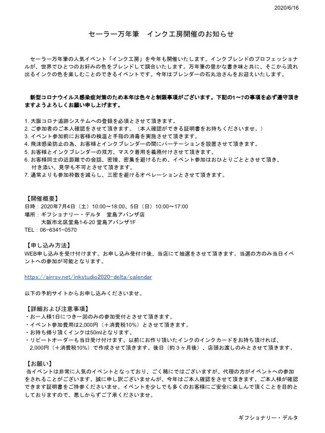 セーラー万年筆 インク工房 100色インクがオンラインでも発売 ネット通販 カリグラフィー ブログ カリグラフィー メモ