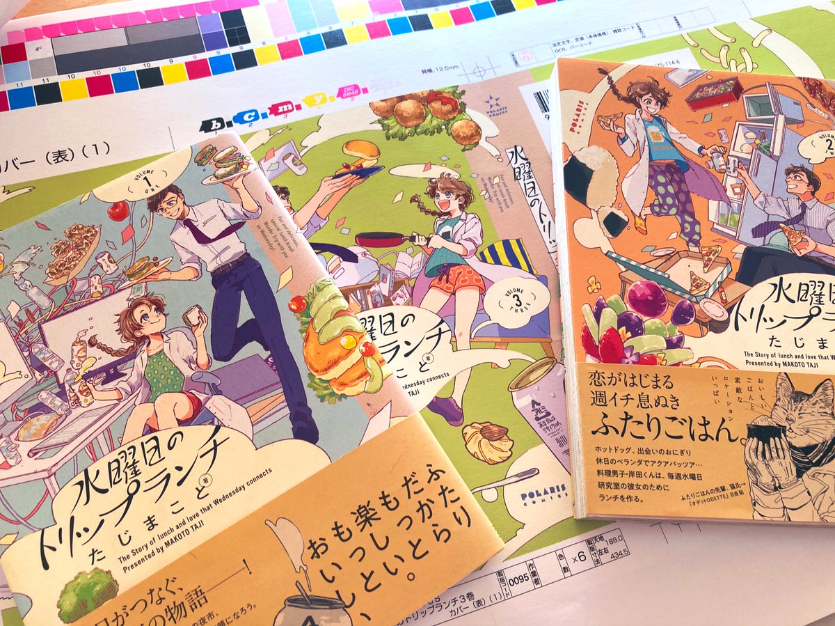 トリップランチ3巻の色校が届きました〜😊😊😊
地色は緑!爽やか!
それにしても表紙のふたり、楽しそうですね 