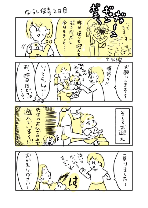 慣らし保育2日目でした。今も抱っこでお昼寝しております。抱っこ開放デー!(割といつも)
#育児漫画 #育児絵日記 