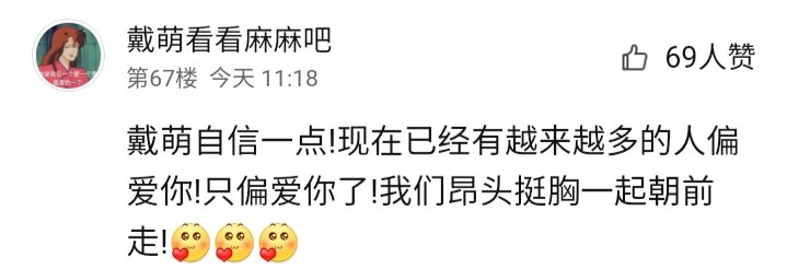 Q: Daimeng you must be more confident! Now there are more and more people who love you! We must lift up our chest and heads to continue down the road!Dm: yes confident