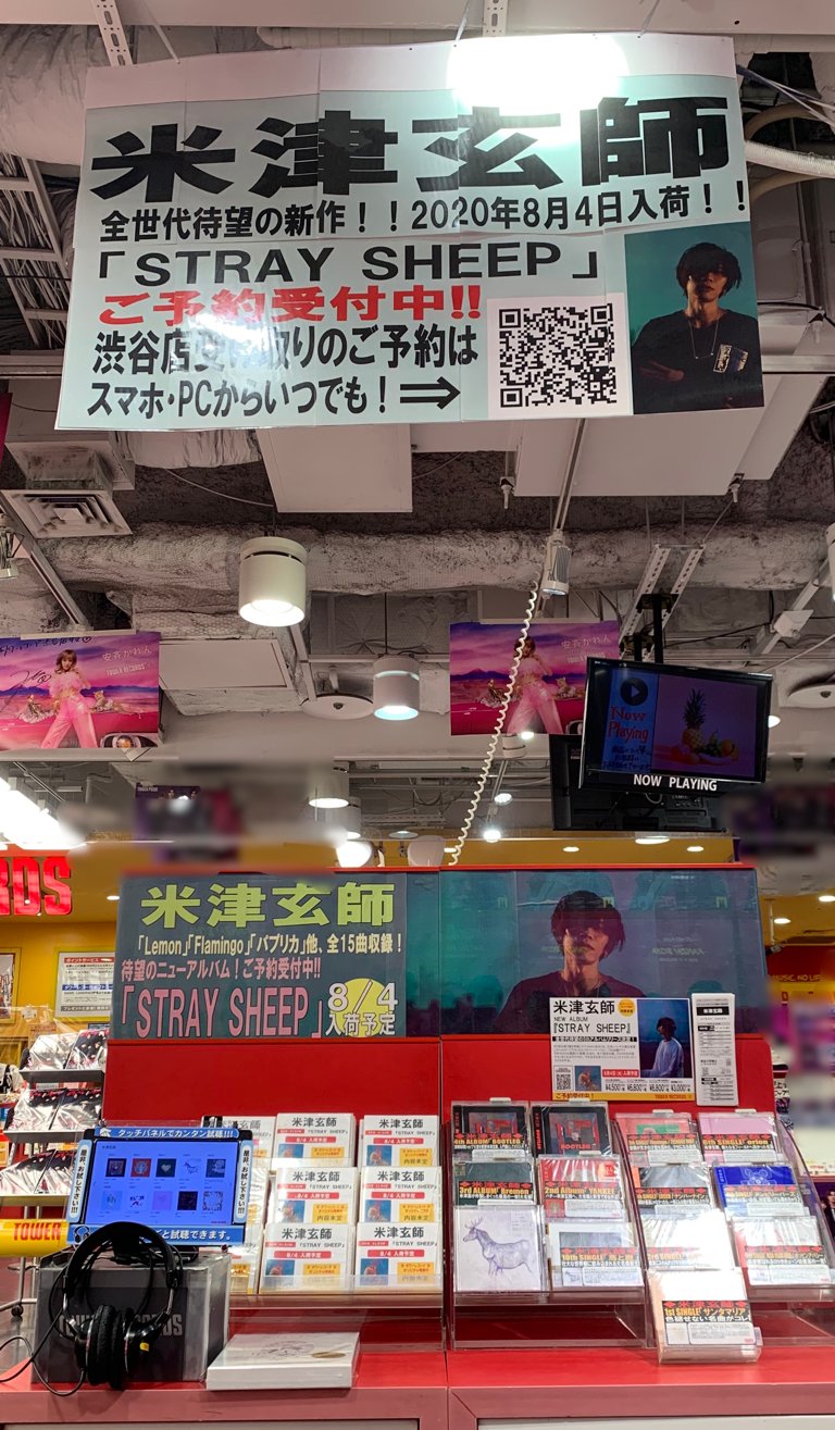 米津玄師　タワレコ　銀テープセット⑦ Amazon.co.jp: 米津玄師 タワレコ 銀テープコンプリートセット