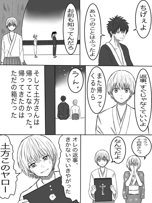 祭りの約束④土沖
ミツバさんは生存するが、総悟がいないことによって土方さんが死んでしまう世界。続く! 
