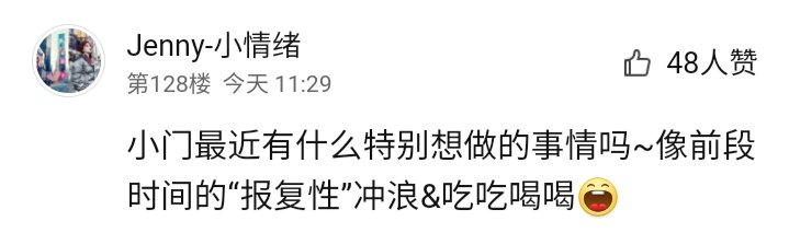 Q: Daimeng, is there any thing you specially want to do like previously you were revengefully surfing the internet and eating?Dm: I really want to lose weight