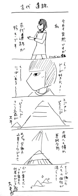 最近フォローしてくださった方へ…このおもちは古代遺跡が大好きでございます? 