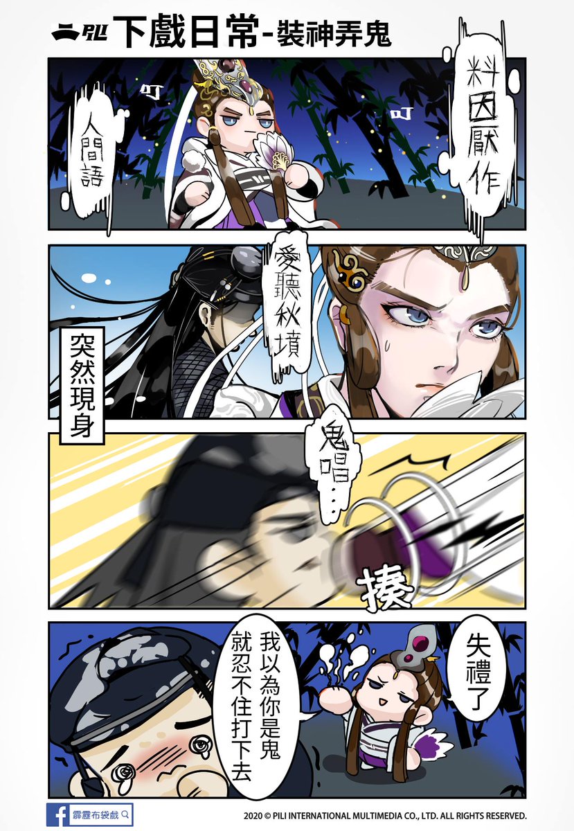 Pilifan No Twitter 霹靂 下戲日常 番外編 裝神弄鬼 西窗月 我害怕起來 連鬼都打 武侠ファンタジー人形劇 布袋劇 ほていげき 公式サイト T Co Mgwyip77mt 霹靂布袋戲