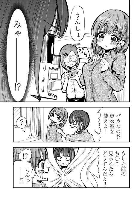 アイドルには秘密があるよって話【ゲスゴシップ編】2/3 