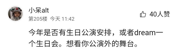 Q: will there be a birthday stage this year? Or dream a birthday party. I want to see you perform stuff outside from the Gongyan Dm: yes yes there will be birthday stage but the time hasn't been planned yet