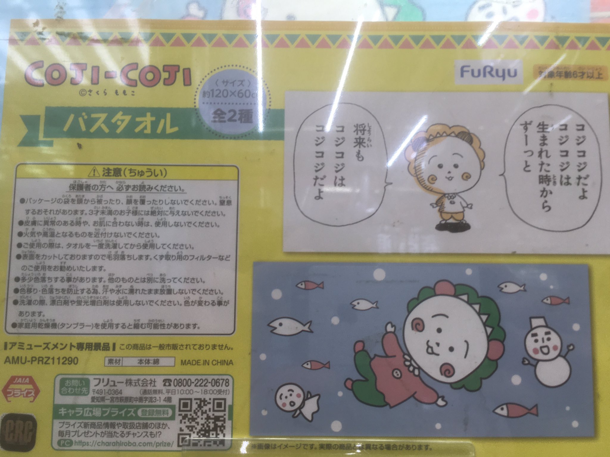 ドラマ下北沢 プライズ専門店 Coji Cojiバスタオル入荷しまた コジコジはぬいぐるみも入荷してます 下北沢 ゲーセン プライズ Shimokitazawa T Co Jpao73gh Twitter