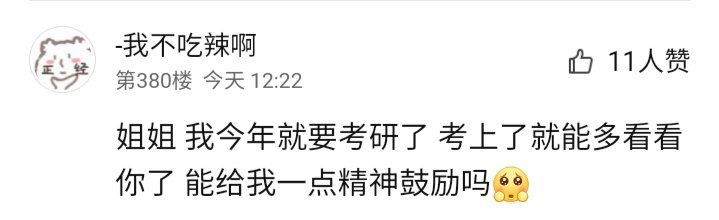Q: jiejie, this year I will be taking my masters exam. If I succeed I can get to see you more! Can you give me some spiritual encouragementDm: good luck in your masters