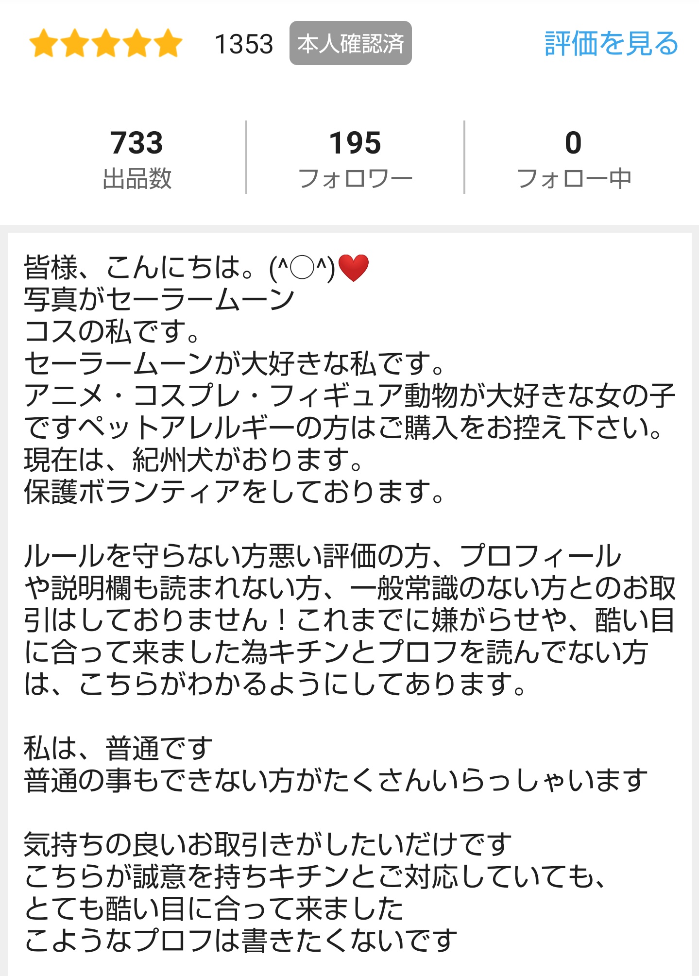 تويتر サーバル様 影di 様の人 ニコニコ超会議2日目 على تويتر メルカリに自分のコスプレ写真を購入されない額で出品するという形で投稿してるアカウントがあるんですよね オススメにたまたま流れてきたから見てみたけど コスプレ写真の出品はある程度いいねが