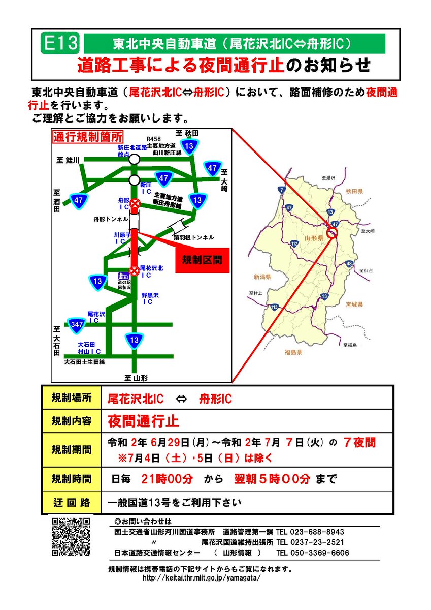 通行止め 道 中央 東北 自動車 東北自動車道の関連情報