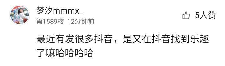 Q: Daimeng has been posting many Douyins lately, is it because you found entertainment in Douyin again hahahaDm: scrolling Douyin indeed is very happy