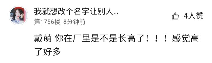 Q: Daimeng, have you grew taller in Changlong? It feels like you have gotten tallerDm: there's a thing called height insoles