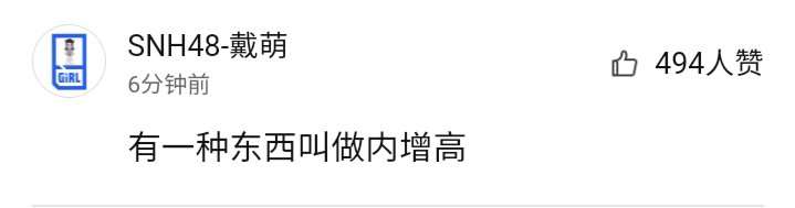 Q: Daimeng, have you grew taller in Changlong? It feels like you have gotten tallerDm: there's a thing called height insoles