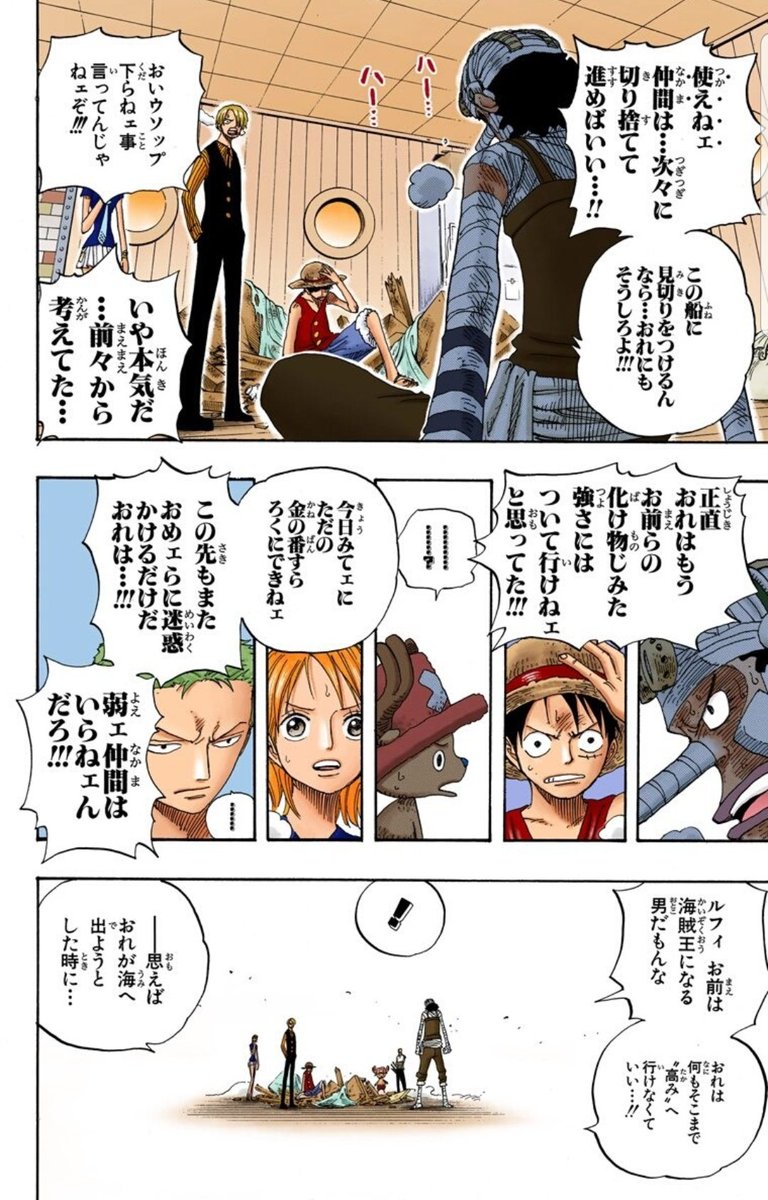 Uzivatel エニエスロビーの良さを伝えたいハル麦 Na Twitteru 今日のone Piece メリーをめぐってウソップと言い争いに この一味をやめると言ったとき ほんとに悲しかった 青キジのところでウソップいろいろと考えてしまったんだろうなぁ ワンピース