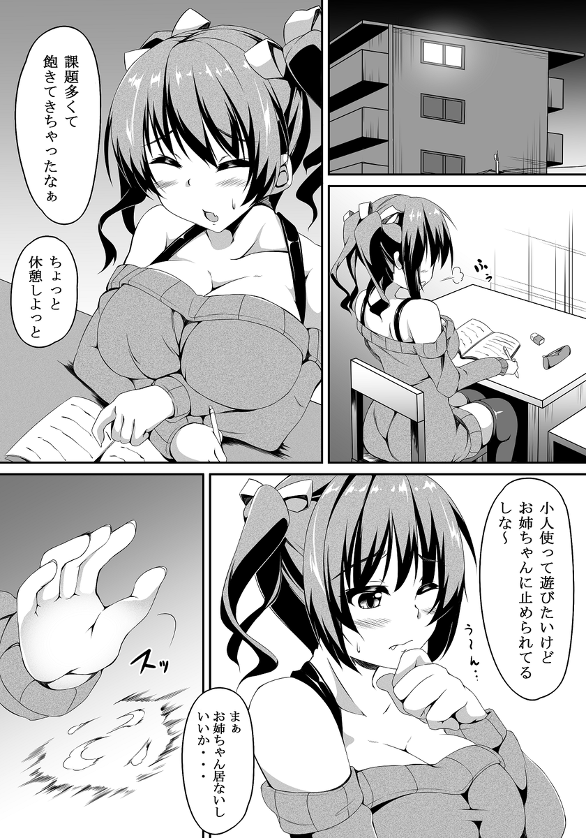 第2弾【ふたいも～ふたなり妹の遊び～】表紙～3ページ
今回のもグロ表現ありです 