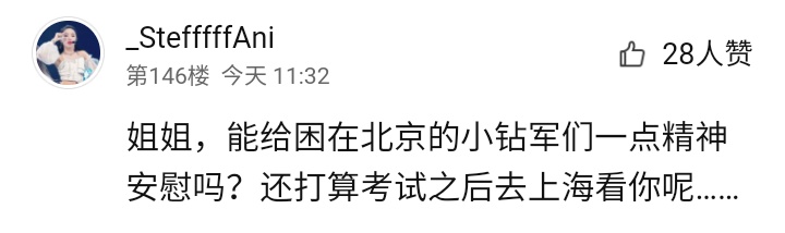 Q: Jiejie can you give some emotional support to juns stuck in Beijing? I was even planning to go see you in Shanghai after my exams...Dm: wear your mask and don't go out too much
