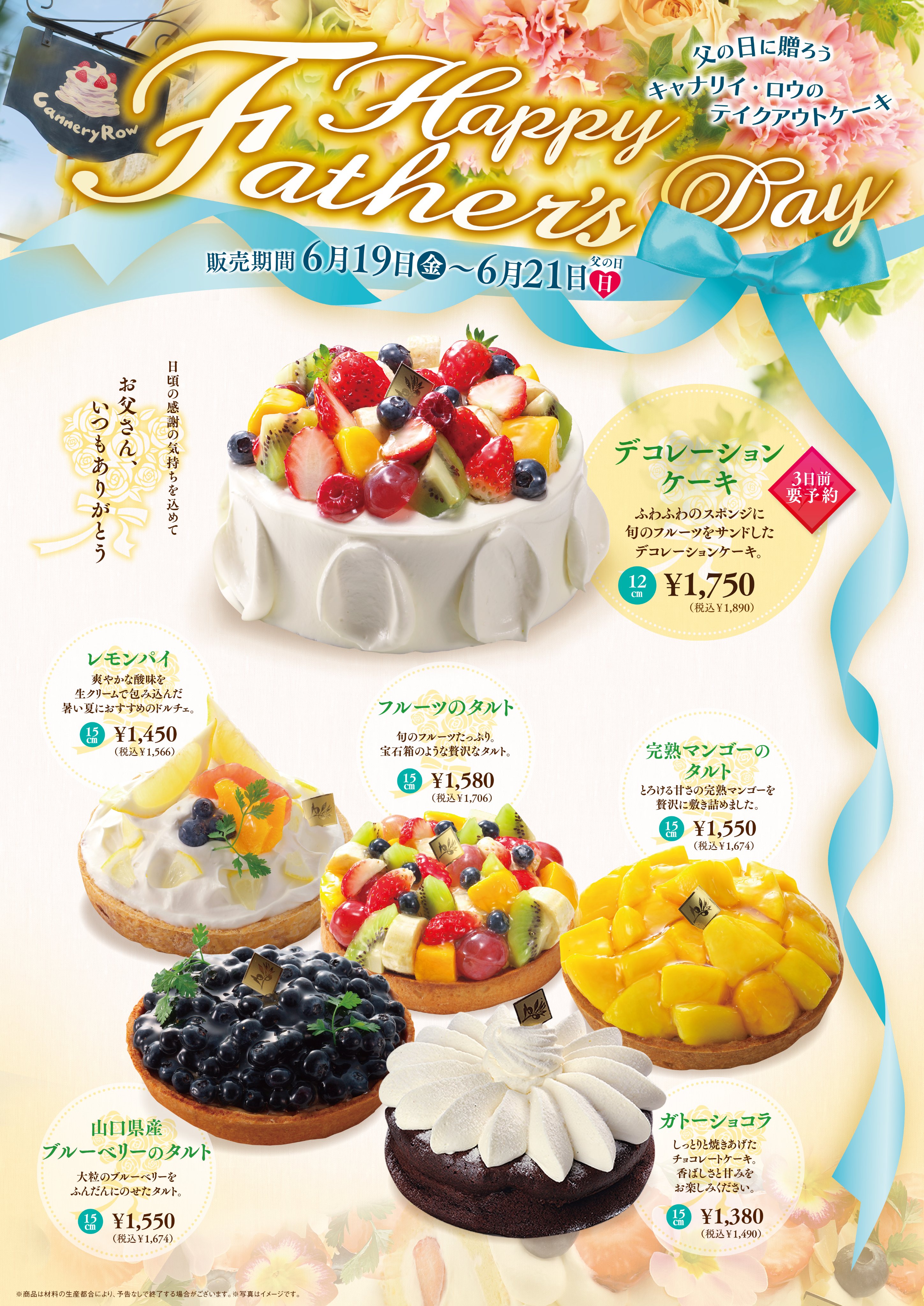 キャナリィ ロウ福岡春日店 在 Twitter 上 Buona Sera 今週日曜日は 父の日 キャナリィロウ福岡春日店では 父の日の ケーキのご予約を承っております 特別な日のデコレーションケーキのご予約は ３日前までとなっておりますのでお気を付けください ぜひこの