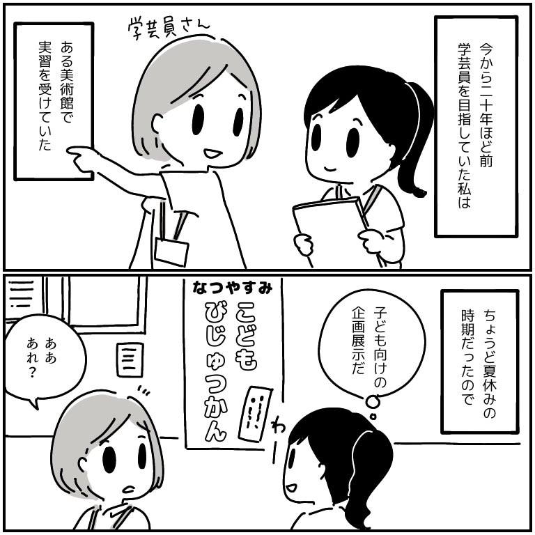 博物館実習で悲しかった話(20年前) 