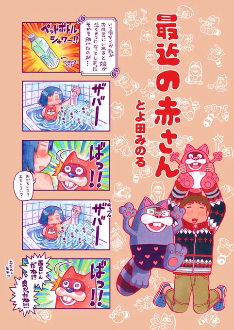 娘様が『最近の赤さん』を読んで爆笑してる。
ついにこの日が来たか。
嬉しい。 