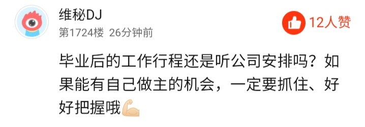 Q: after graduation,is your work schedule still according to the company? If you get a chance to do your own decisions you must grasp it nicely oh Dm: let's talk about this when the time comes that I can do my own desicions