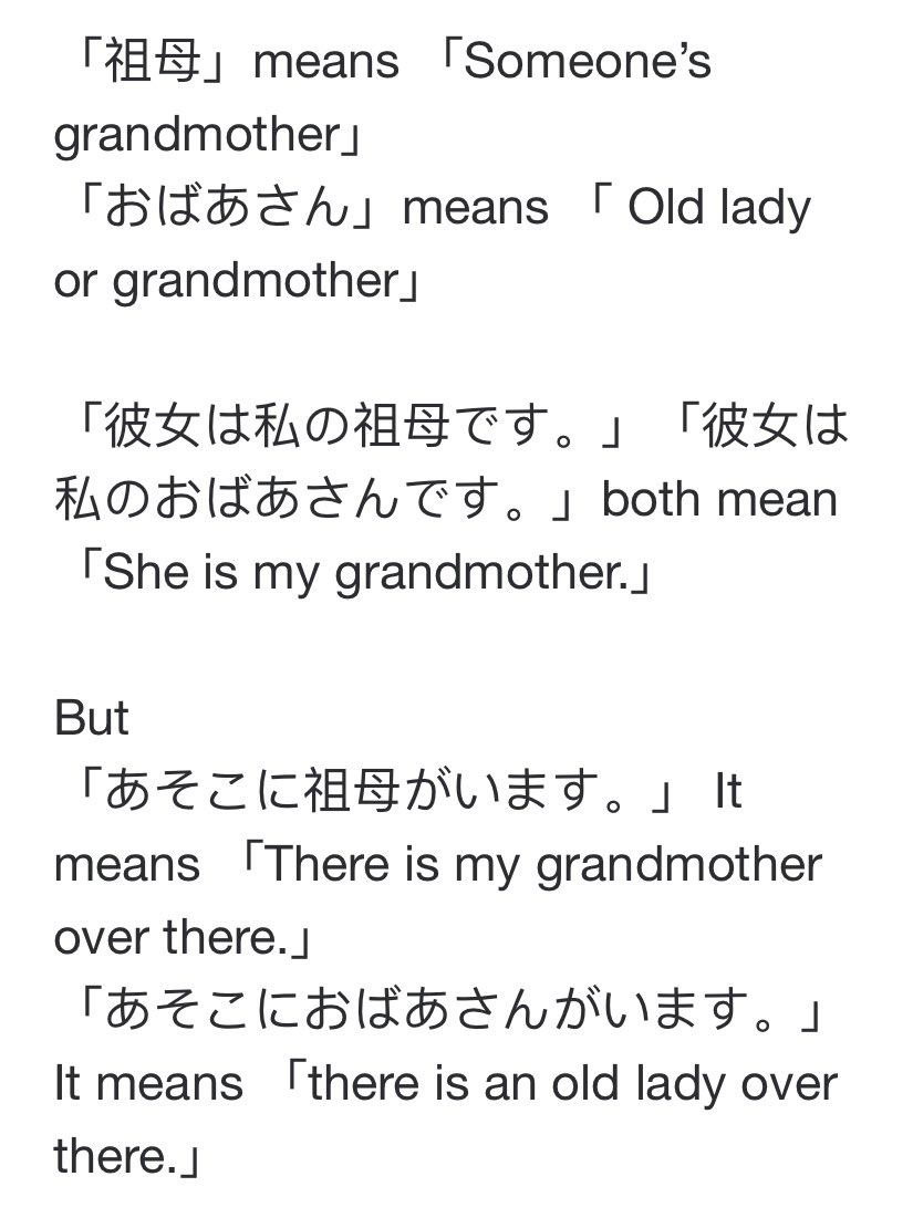 Tihmstar What S The Difference Between 祖母 And おばあさん Tihmstar What S The Difference Between 祖母 And おばあさん