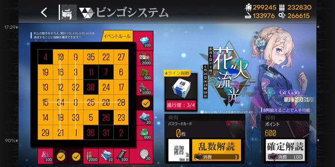 ビンゴ 32 ミッション