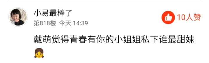 Q: which QCYN little jiejie that Daimeng thinks is the sweetest/softest sweet girl behind camerasDm: Me