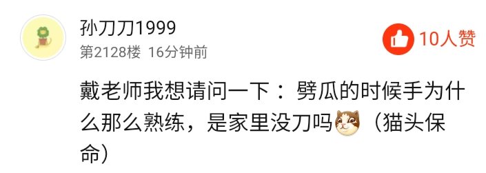 Q: Teacher Dai I would like to ask why were you so familiar with the movements when smashing the watermelon, is it because you don't have a knife at home?Dm: let's just say I'm talented