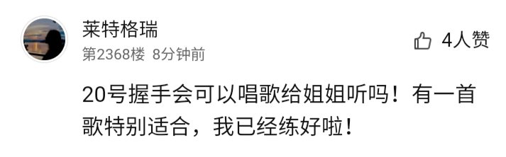 Q: can I sing for jiejie during the handshake event on the 20th! There's a song that's very suitable and I've already finished practisingDm: practise it nicely, I will check/evaluate it then