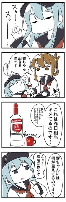 祝い酒に、酒飲み響の漫画あげます??????#響進水日 