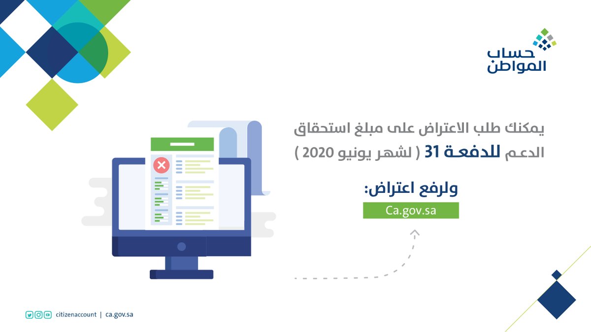 حساب المواطن برنامج ويكيبيديا