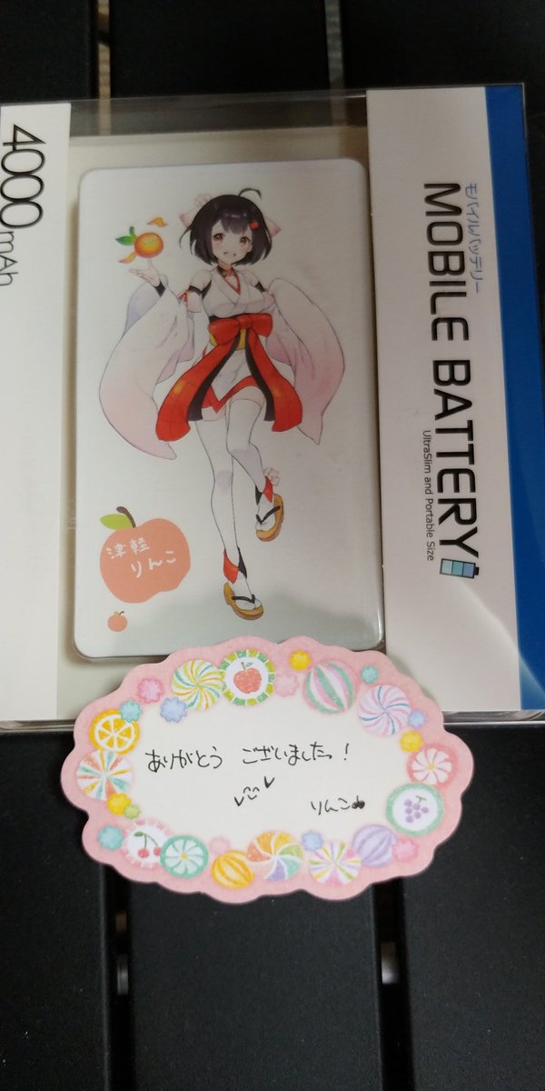 takumi_aomori's tweet image. #津軽りんこ
#津軽が生んだ大天使
#ご当地VTuber
#りんこ屋
モバイルバッテリーが届きましたよ( ´ ▽ ` )ﾉ
カワイイし、手の平サイズで携帯にも便利(*＾▽＾*)