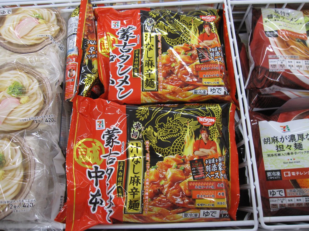 セブン イレブン階上蒼前西7丁目店 蒙古タンメン中本 汁なし麻辛麺 お待たせしました 復活ッ 復活ッッッ 販売を休止していた 中本 汁なし麻辛麺 がリニューアルして登場です 中本の中でも 冷凍麺シリーズの中でも評価の高い一品 辛旨 セブン イレブン階上蒼前西7丁目店 蒙古タンメン中本 汁なし麻辛麺 お待たせしました 復活ッ 復活ッッッ 販売を休止していた 中本 汁なし麻辛麺 がリニューアルして登場です 中本の中でも 冷凍麺シリーズの中でも評価の高い一品 辛旨