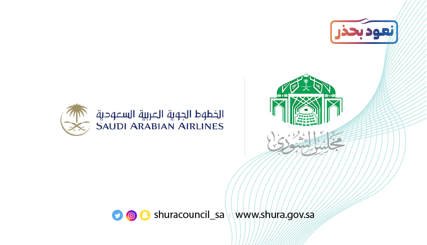 #الشورى يناقش التقرير السنوي للمؤسسة العامة للخطوط السعودية للعام المالي 1439/ 1440هـ. https://t.co/...