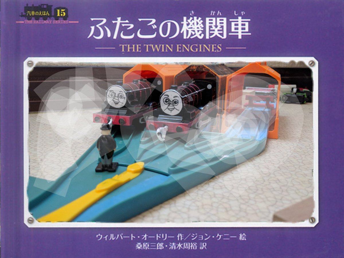 5 昨日できたスティーブンソン/87546号 6 3台の機関車 7 双子の機関車