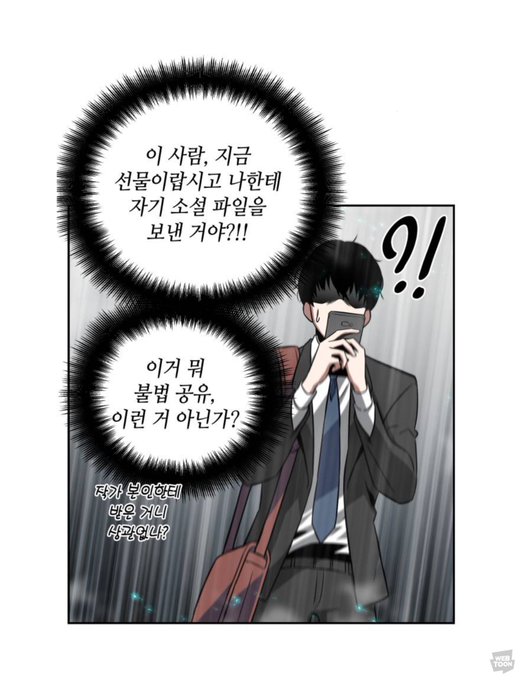 작가가 줘도 놀라는 텍본...불다하지 맙시다 