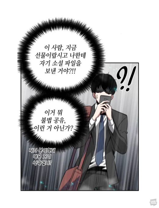 작가가 줘도 놀라는 텍본...불다하지 맙시다 
