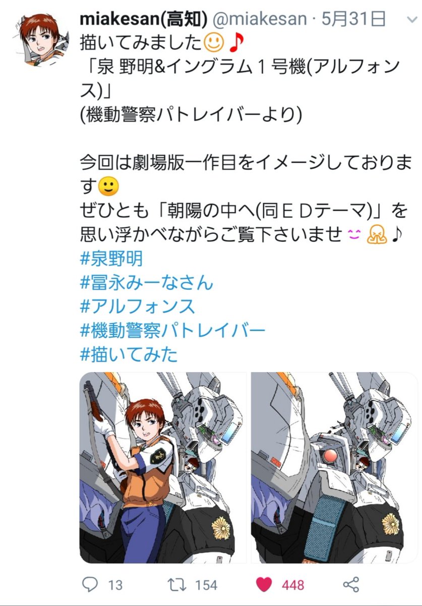 オガサ Ar Twitter レイバ それは産業用に開発されたロボットの総称である 特科車両二課パトロールレイバー中隊 通称パトレイバーの誕生である Miakesan 高知 さん ぶっひ さん お二方の創作表現を観て感動が止まらなかった 俺もいつの日か描いて創るぞぉ