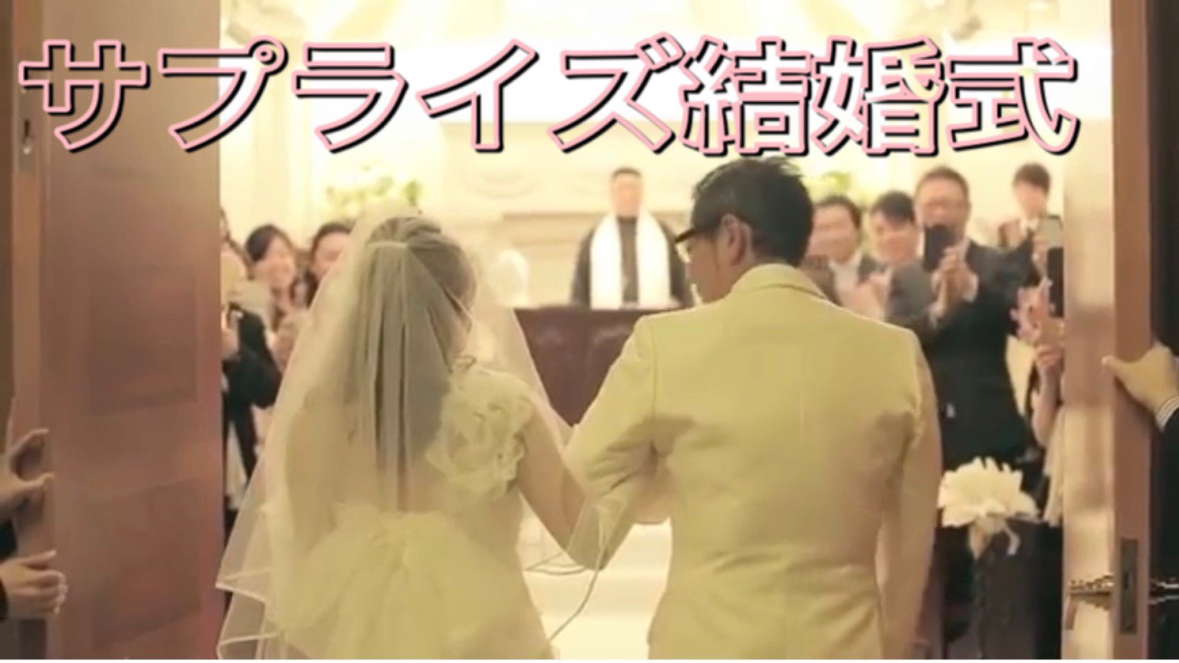 田村淳 感動 軍団山本のメンバーが ココリコの遠藤さんに贈った サプライズ結婚式の映像 初公開 T Co Xpfo3q3ime 軍団山本に結婚式の依頼したい方 Zoom結婚式 サプライズ結婚式etc 軍団山本のメンバーが結婚式を お手伝い致します 田村淳 感動 軍団山本のメンバーが ココリコの遠藤さんに贈った サプライズ結婚式の映像 初公開 T Co Xpfo3q3ime 軍団山本に結婚式の依頼したい方 Zoom結婚式 サプライズ結婚式etc 軍団山本のメンバーが結婚式を お手伝い致します
