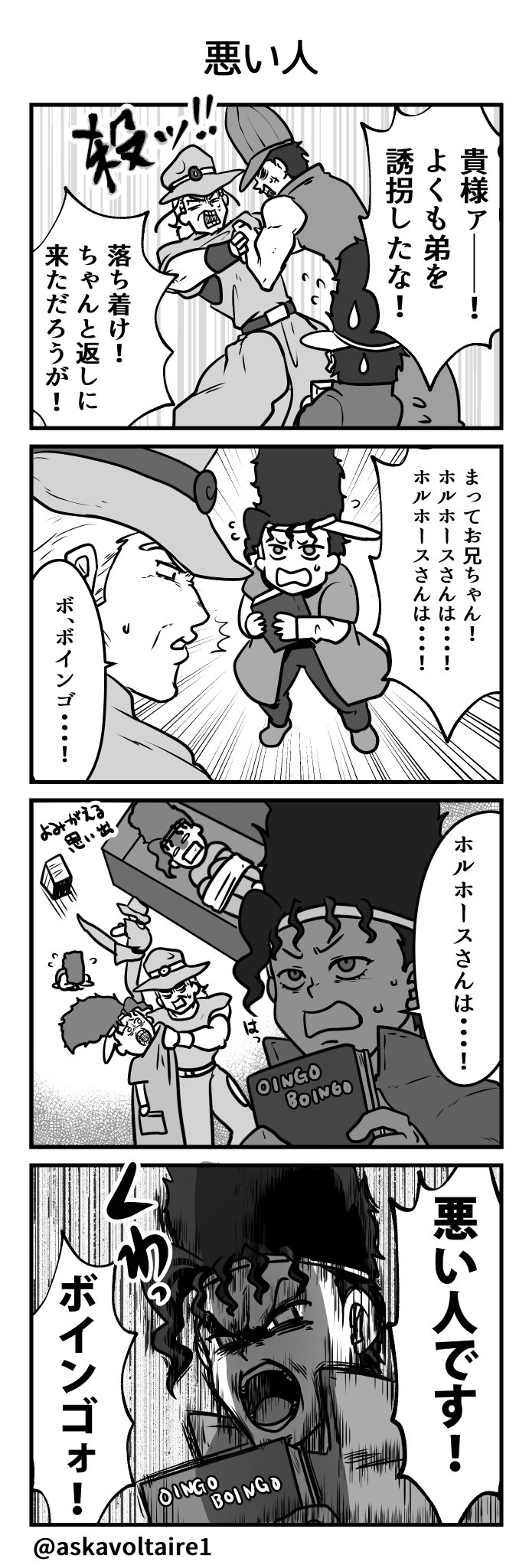 飛鳥 原稿をしろ En Twitter 3部 ホルホースおじさんとボインゴ