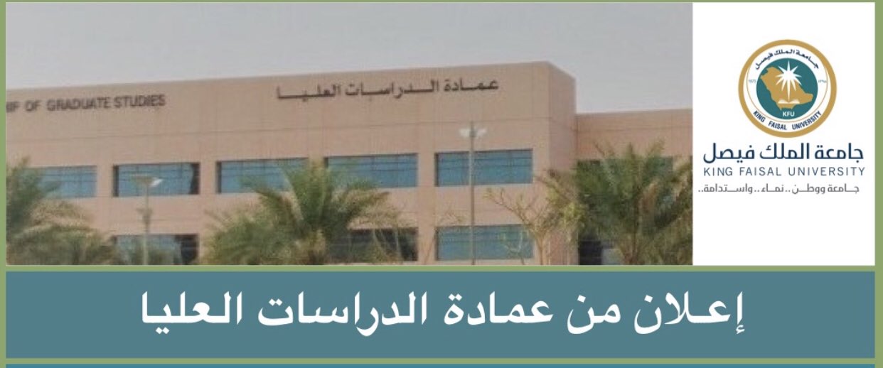 جامعه الملك فيصل