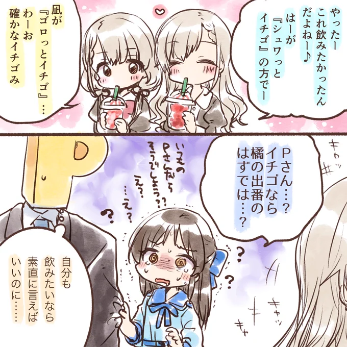 おまけ うろたえる橘ありす。 