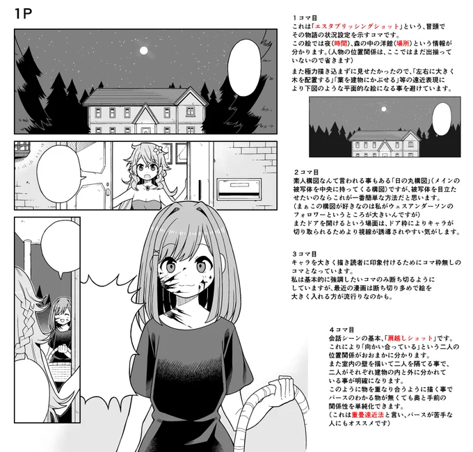 こないだの漫画の構図についてダラダラ語りました。
あくまで自分なりのやり方を記した備忘録というか趣味語り程度のものなので、話半分に見てもらえれば 