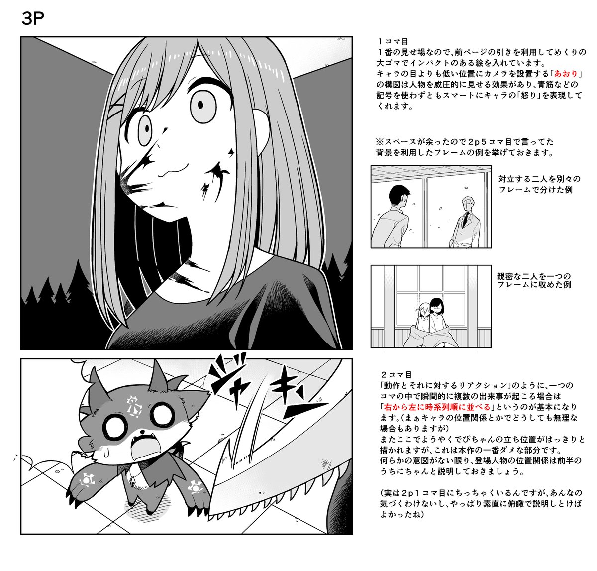 こないだの漫画の構図についてダラダラ語りました あくまで自分なりのやり方を記し 伏見ダイキの漫画
