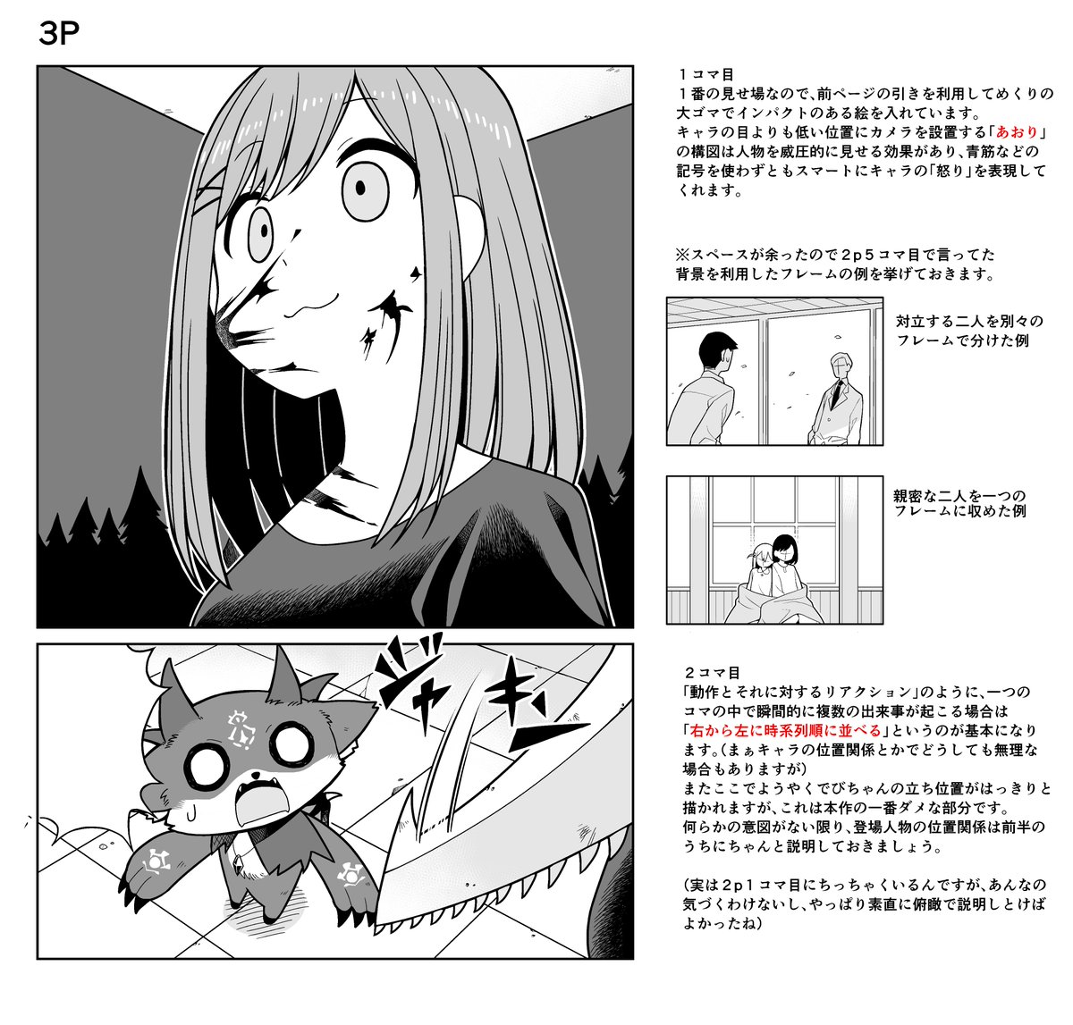 こないだの漫画の構図についてダラダラ語りました。
あくまで自分なりのやり方を記した備忘録というか趣味語り程度のものなので、話半分に見てもらえれば 