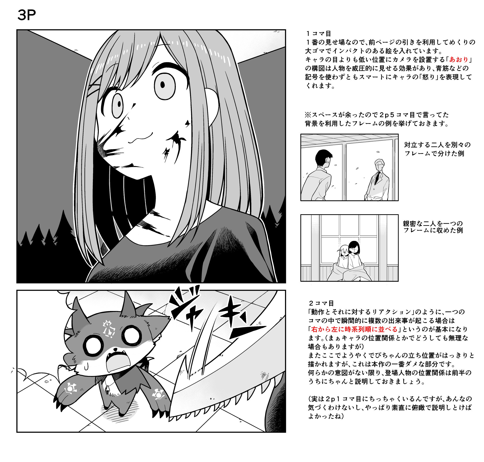 伏見ダイキ こないだの漫画の構図についてダラダラ語りました あくまで自分なりのやり方を記した備忘録というか趣味語り程度のものなので 話半分に見てもらえれば