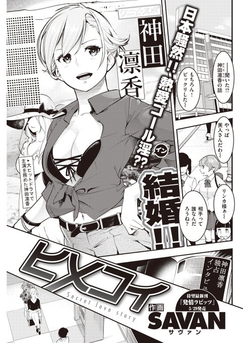 電撃結婚のウラ側…♡ 